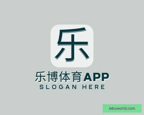 发现乐博体育APP